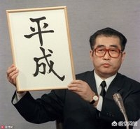 日本天皇年号的出处,日本天皇的年号