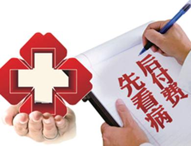 沈阳第二中医院先住院后付费,无一例逃费欠费