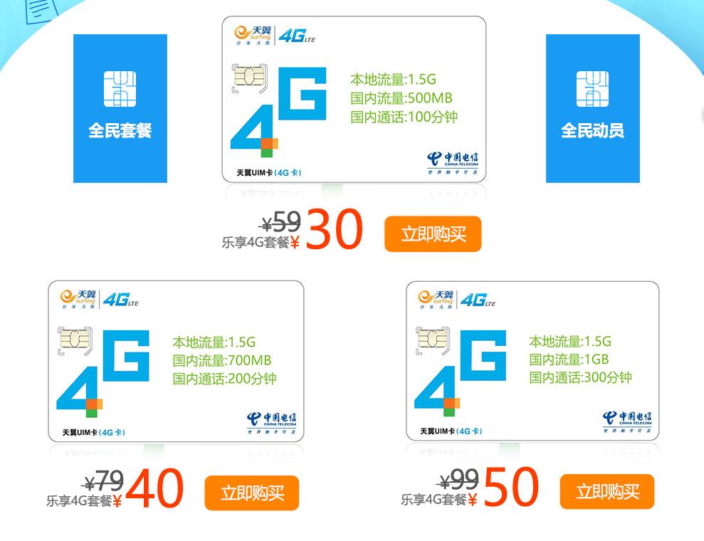 上海电信4g套餐优惠,上海电信299套餐永久5折