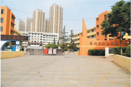 西山一中简介,西山一中研学