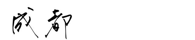 要逛就逛最大的zara,成都旗舰店有哪些