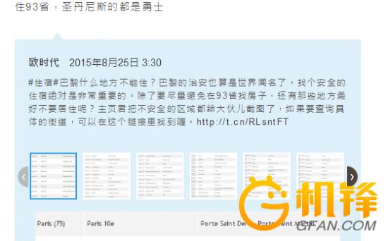 世界冠军对决！nubiaZ11实拍法兰西球场