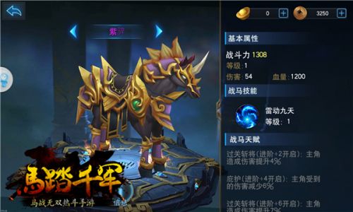 为君马首是瞻《马踏千军》手游今日御马首测