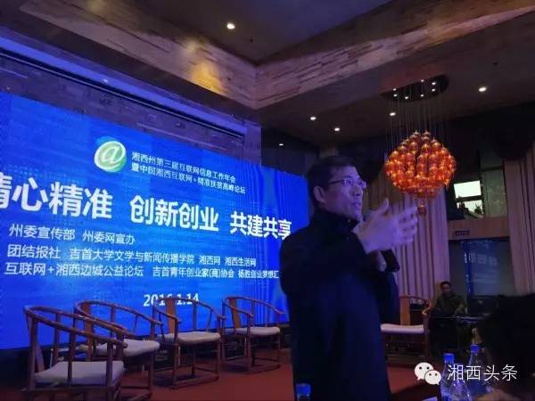 湘西今天举办互联网年度盛典！企业转型，微商电商，精准脱贫，这里都有......