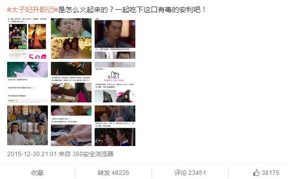 一部又污又雷的网络神剧《太子妃》是如何让观众中毒的