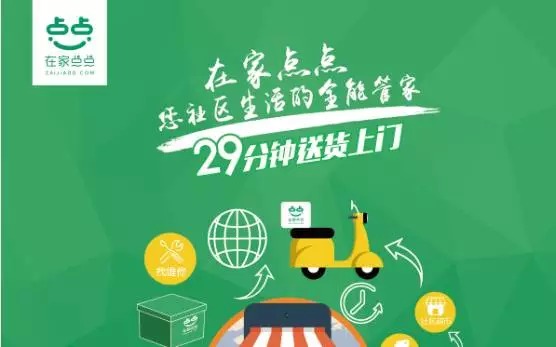 独家:在家点点获红杉资本中国基金千万美元A轮融资