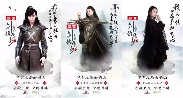 陈伟霆赵丽颖吴奇隆蜀山战纪,陈伟霆赵丽颖剑侠传奇