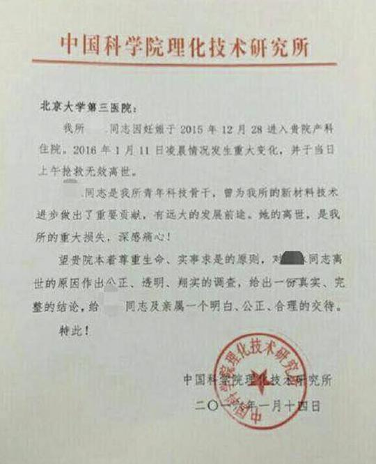 北医三院孕妇死亡,北医三院产妇死亡事件三份声明