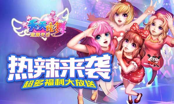 天天炫舞天团称号大全,天天炫舞团