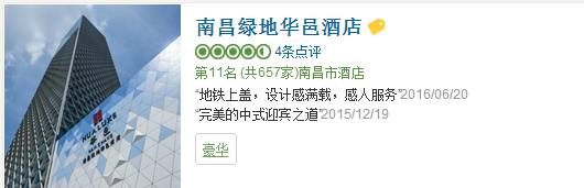 华邑品牌酒店,奢华酒店品牌华邑