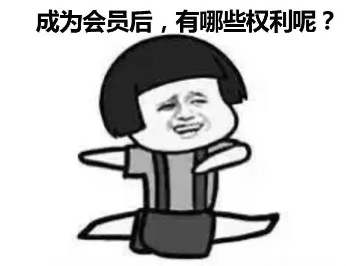 教你如何成为工会会员!又Get了一个新技能!