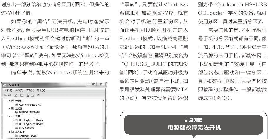 android低端手机频繁崩溃,android手机系统损坏