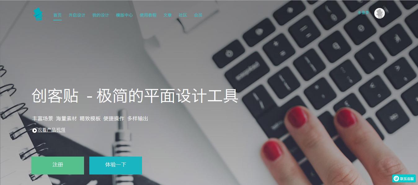 免费工具043:创客贴——1分钟上手,3分钟变设计大神