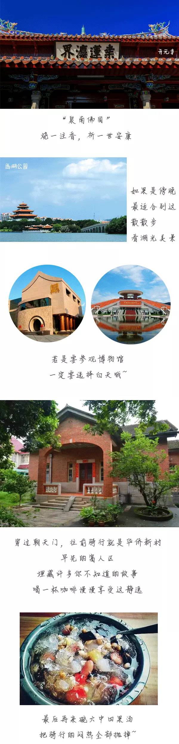 小黄车单车自驾游,泉州小黄车骑行路线