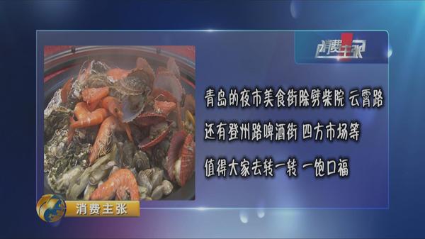 夏天青岛吃什么,青岛夏季特色美食