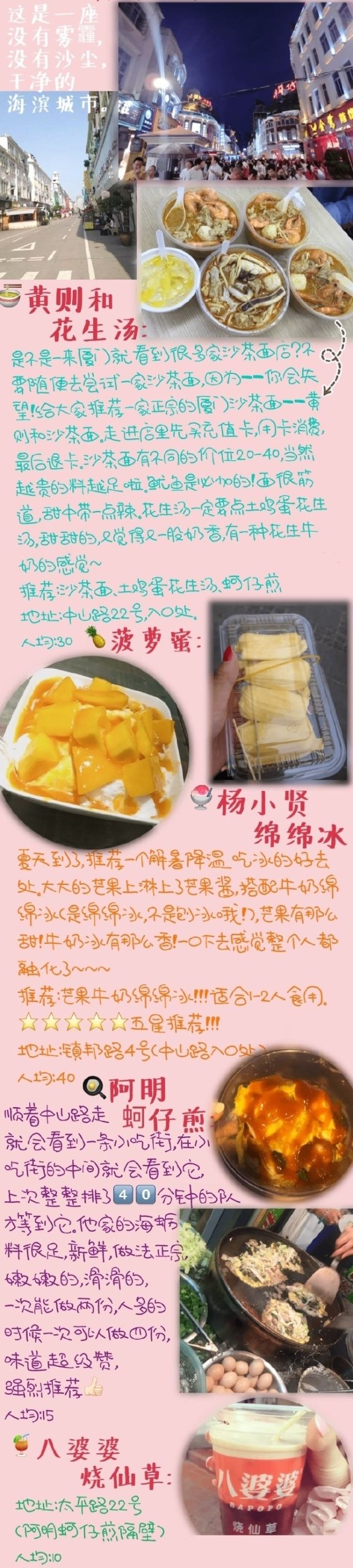 厦门美食博主游玩攻略,厦门八市美食攻略夜间