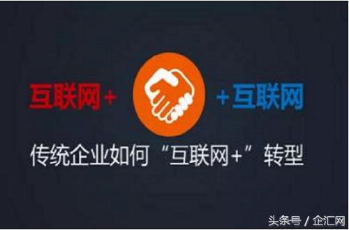 产业互联网企业的数字化转型,传统企业转型互联网避免冲突