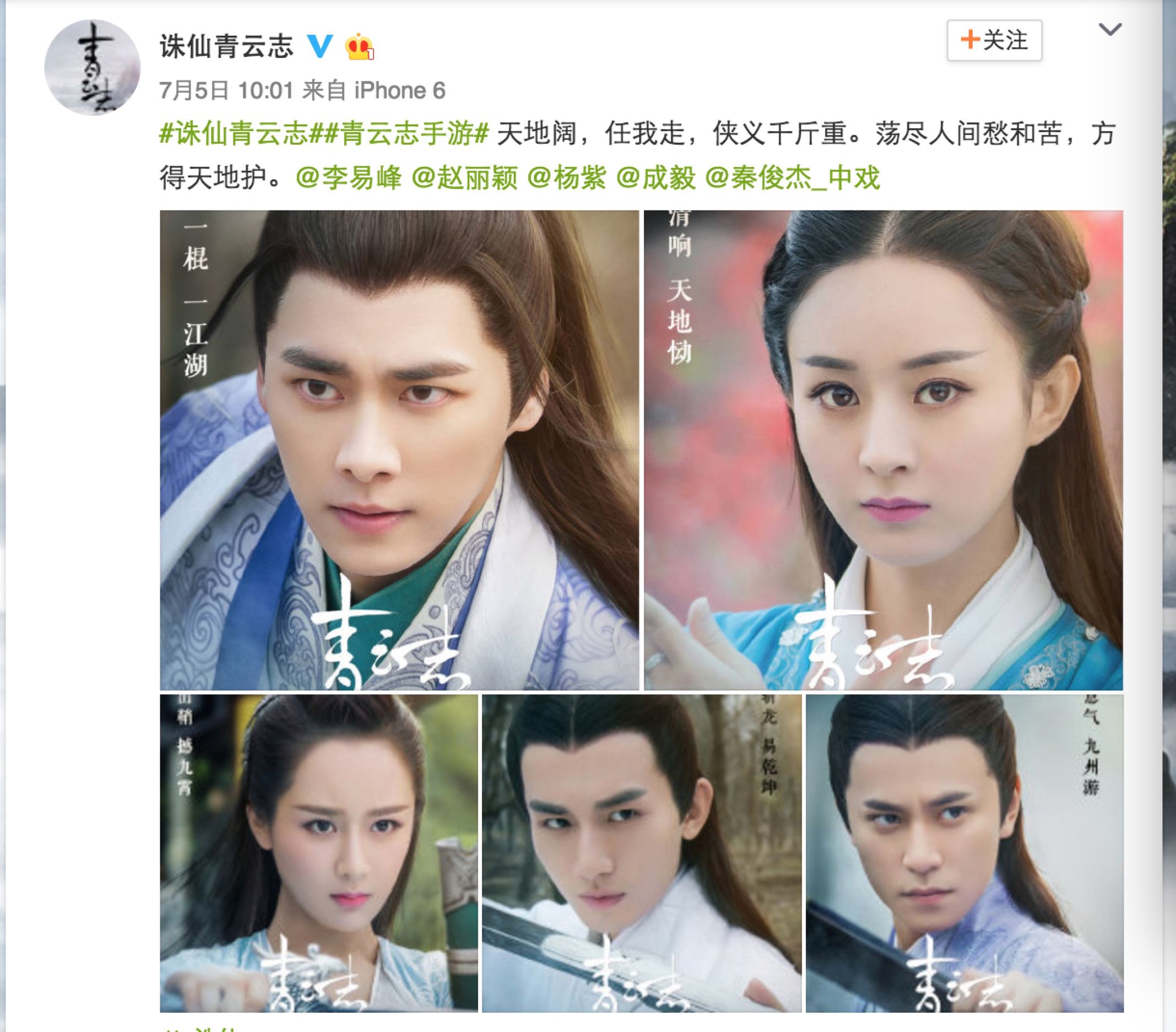 青云志仙侠盛典李易峰牵杨紫,青云志李易峰杨紫擂台比赛