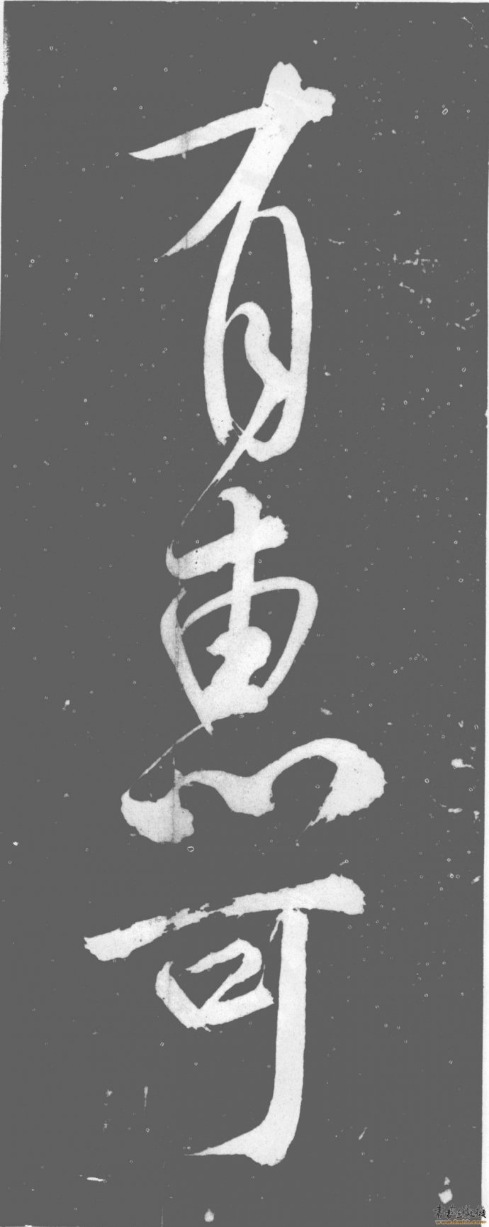 书法也是有灵魂的,什么是书法的灵魂