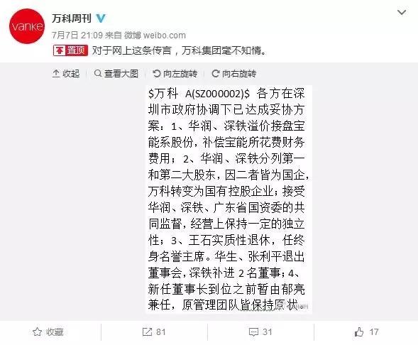 万科王石出局全过程,万科最终的结局