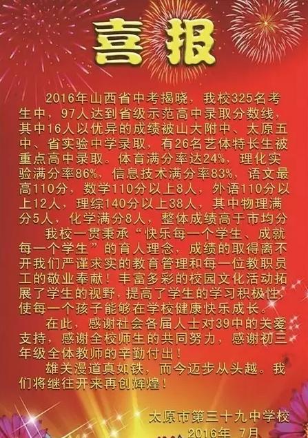 太原中考录取线公布,2016年太原中考录取线