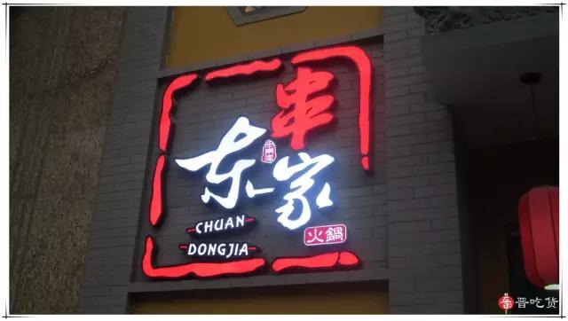 太原正宗火锅串串,太原竹签串串火锅