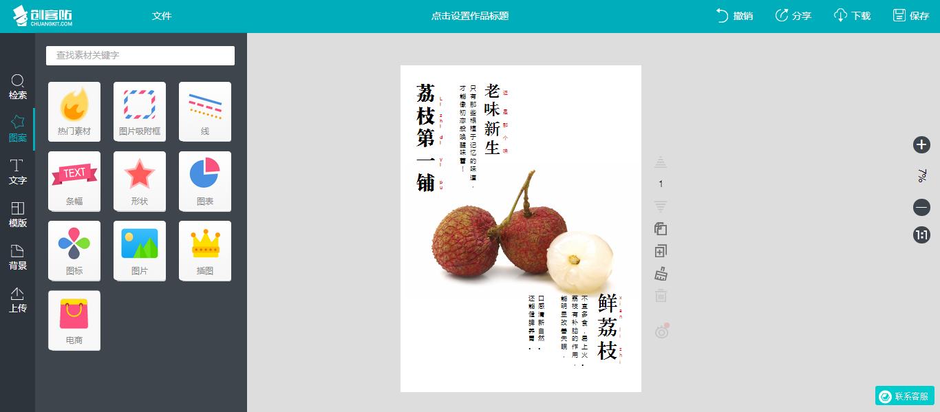 免费工具043:创客贴——1分钟上手,3分钟变设计大神