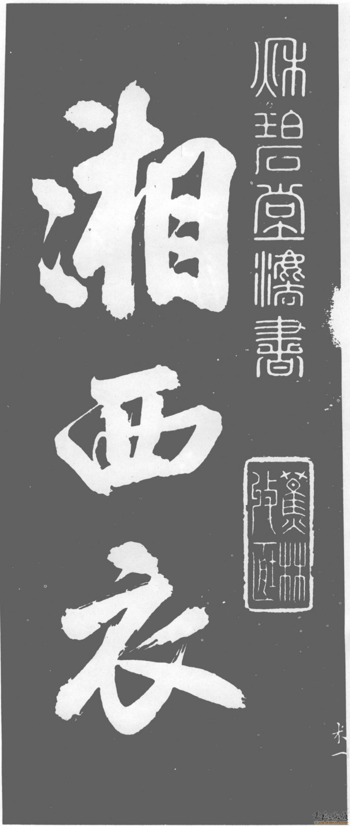 书法也是有灵魂的,什么是书法的灵魂