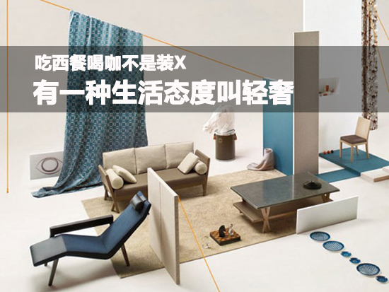 有一种生活态度叫轻奢养生,有一种生活态度叫jcw