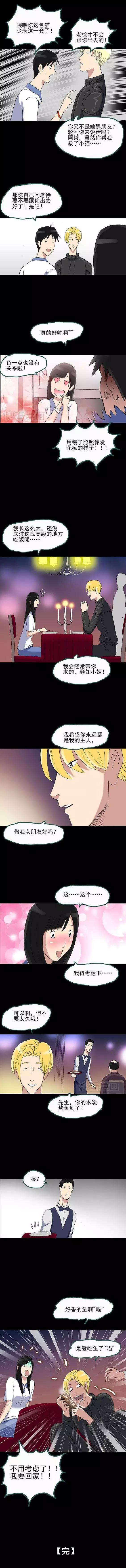 猎奇漫画《怪之猫》，一只搞笑又好色下流的猫