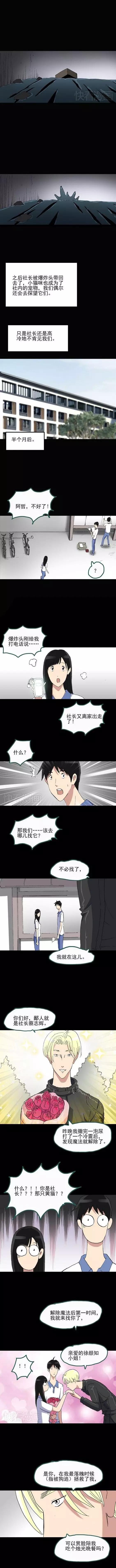 猎奇漫画《怪之猫》，一只搞笑又好色下流的猫