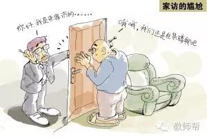 家长不喜欢老师家访,家长为什么不喜欢家访