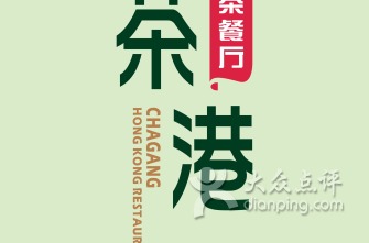 武汉粤菜餐厅,武汉吃粤菜推荐