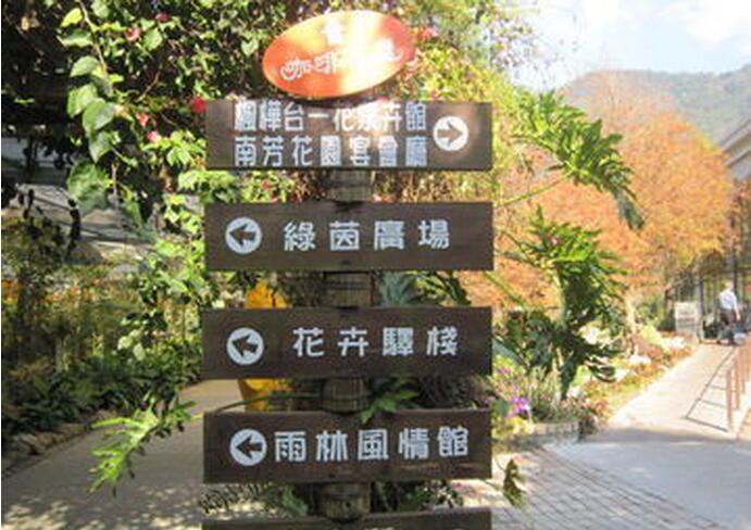 台湾休闲农业农庄,农庄老板谈园林