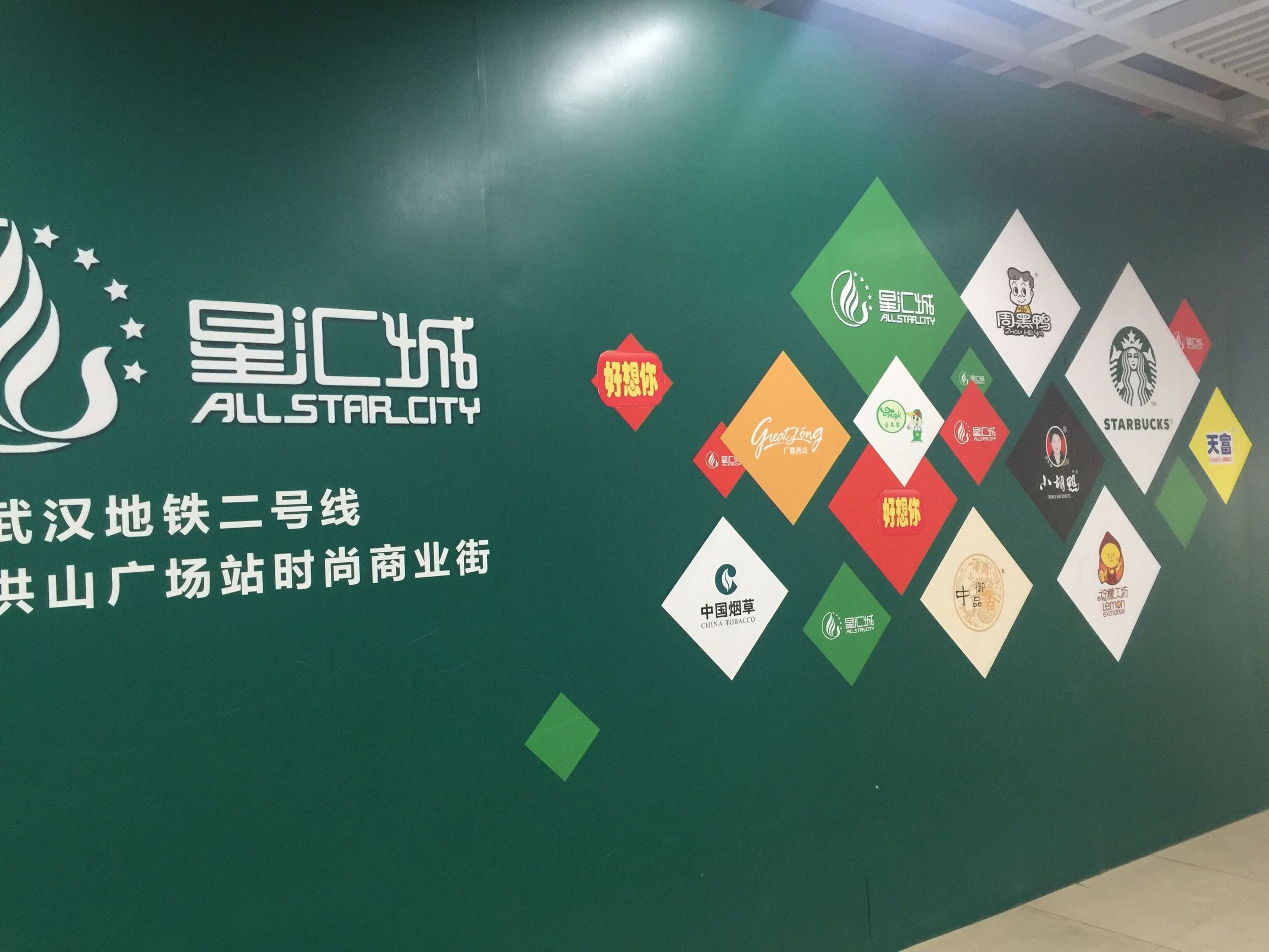 武汉汉口地下商城,武汉站地下商城