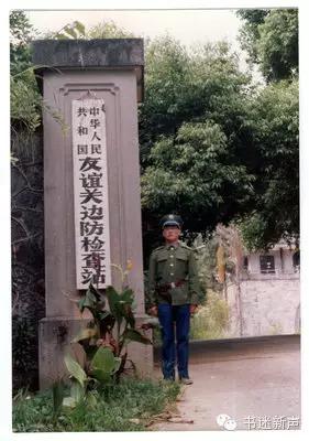 写一手好字的他，曾在南疆前线，潜身传密电