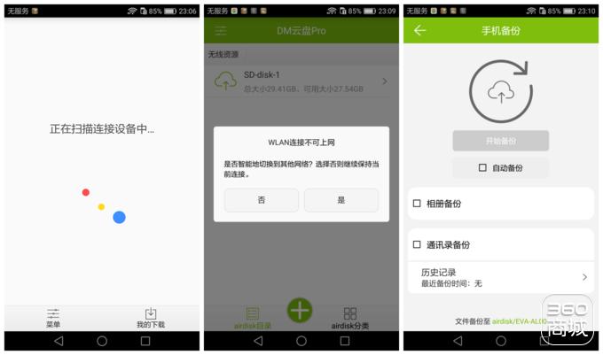 dm智能机,dm无线存储
