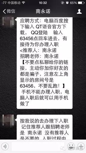 投投票就能赚钱？网上应聘微信投票员要小心了！