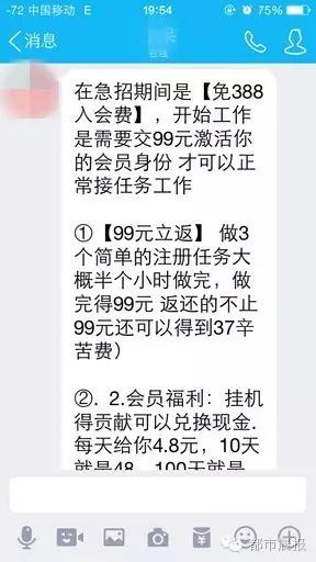 投投票就能赚钱？网上应聘微信投票员要小心了！