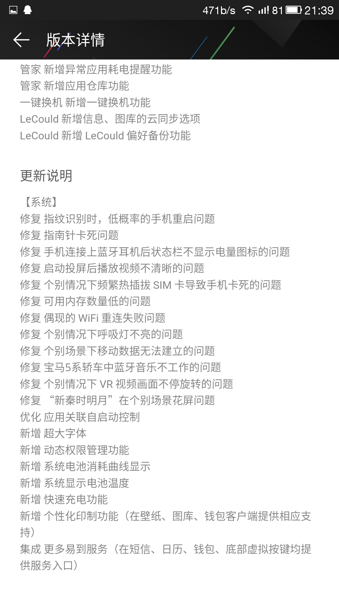 乐视安卓6.0版本升级成7.0,乐视更新安卓8.0