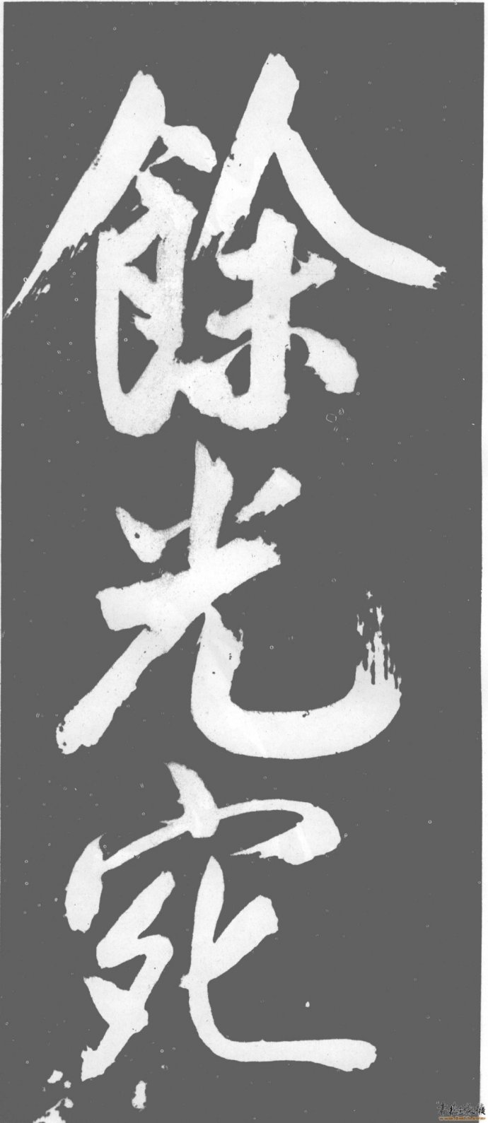 书法也是有灵魂的,什么是书法的灵魂