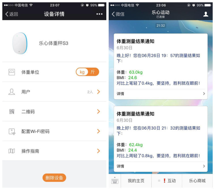 99元体重秤,乐心体重秤s3蓝牙