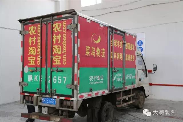 勃利县农村淘宝县级服务中心和菜鸟物流中心正式运营