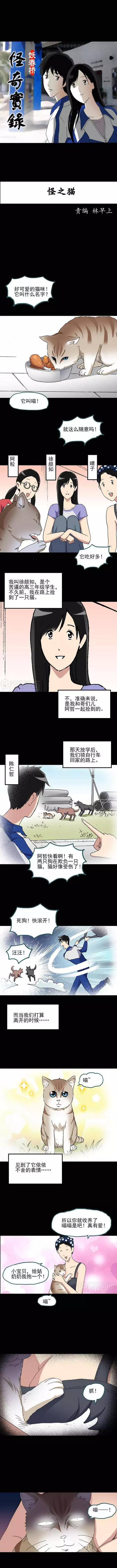 猎奇漫画《怪之猫》，一只搞笑又好色下流的猫