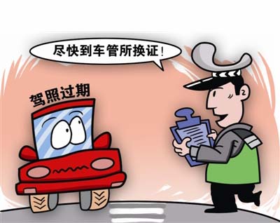 驾驶证到期了如何换证,驾驶证到期了多久之内必须换