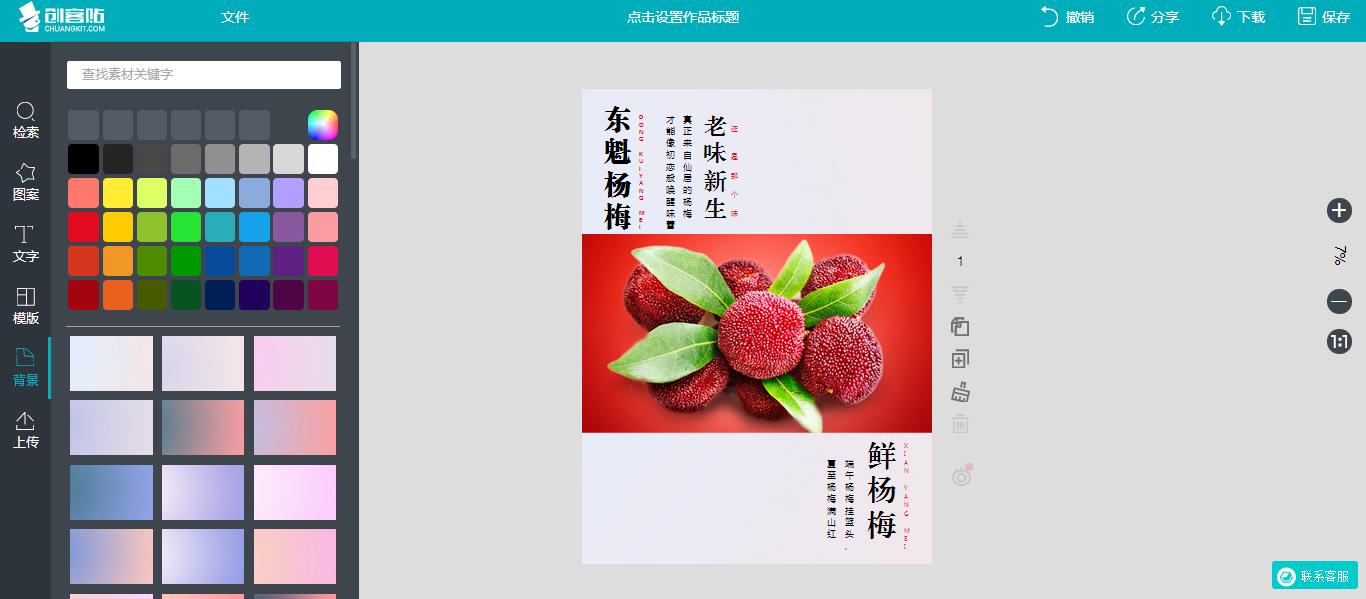 免费工具043:创客贴——1分钟上手,3分钟变设计大神