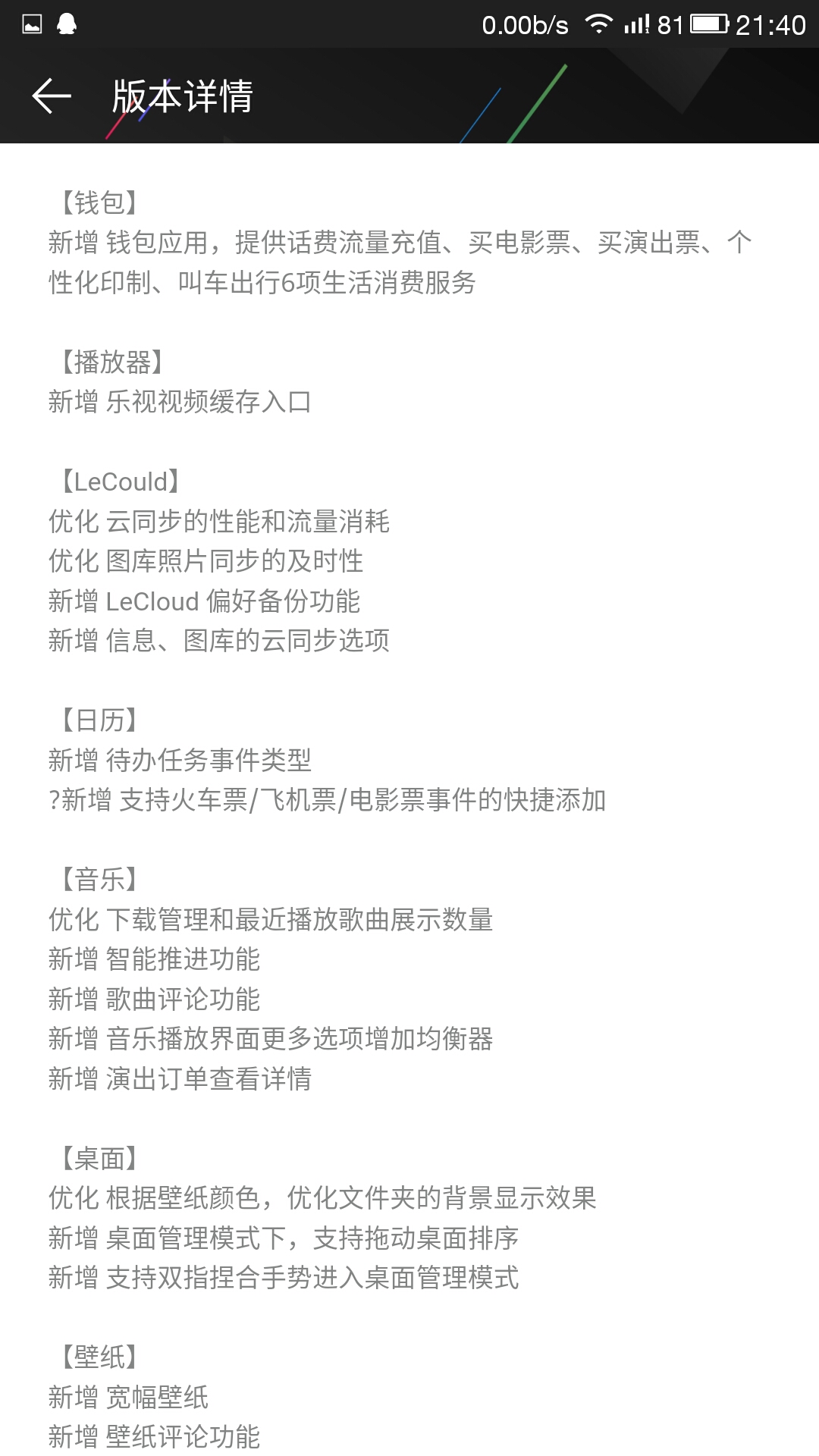 乐视安卓6.0版本升级成7.0,乐视更新安卓8.0