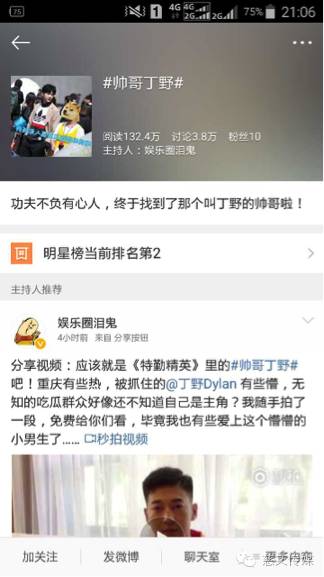 记住了哈!引爆微博“寻帅”热潮的那哥们儿叫丁野