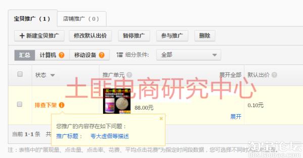 淘宝直通车后台问题分析,淘宝直通车的操作要点有哪些内容