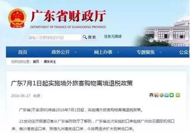 海外华人回国特权,欧洲购物可以回国退税吗